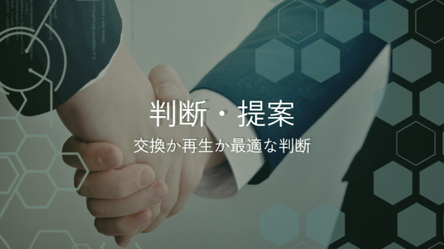 最適な判断という選択肢 状態に応じた最適なご提案 状態に合わせて 最適な方法をご提案します。